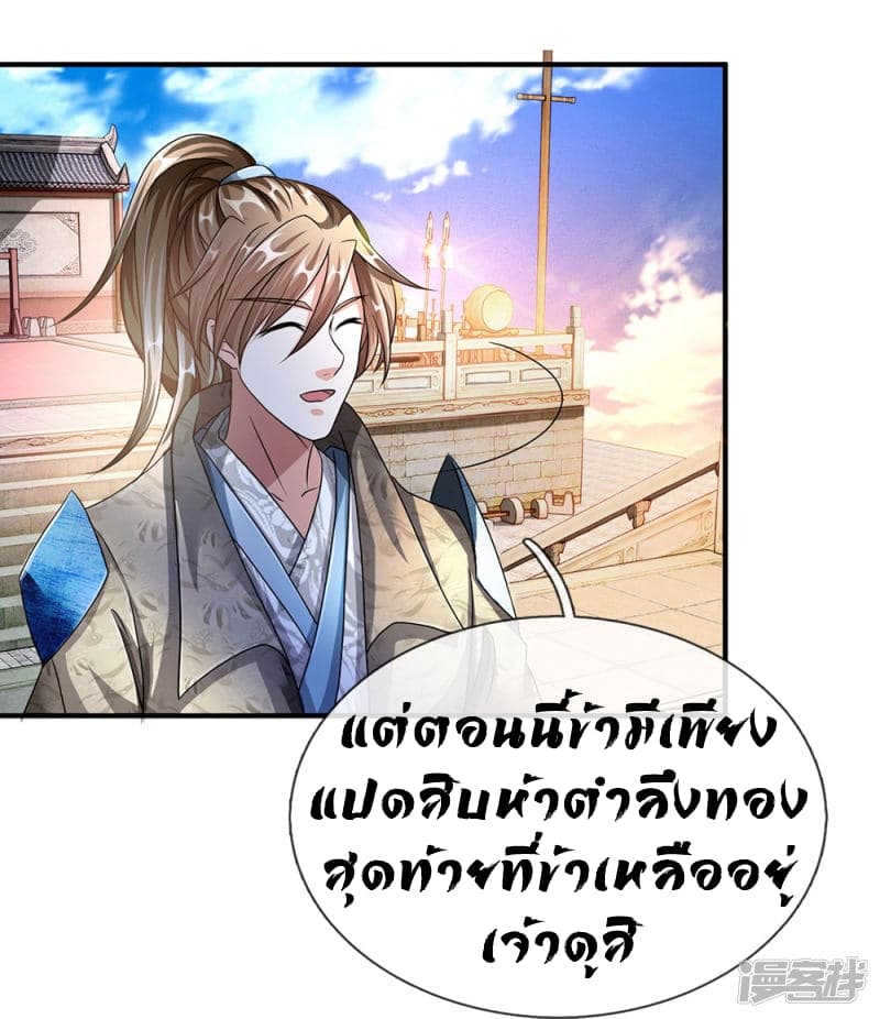 à¸­à¹ˆà¸²à¸™ Sky Sword God