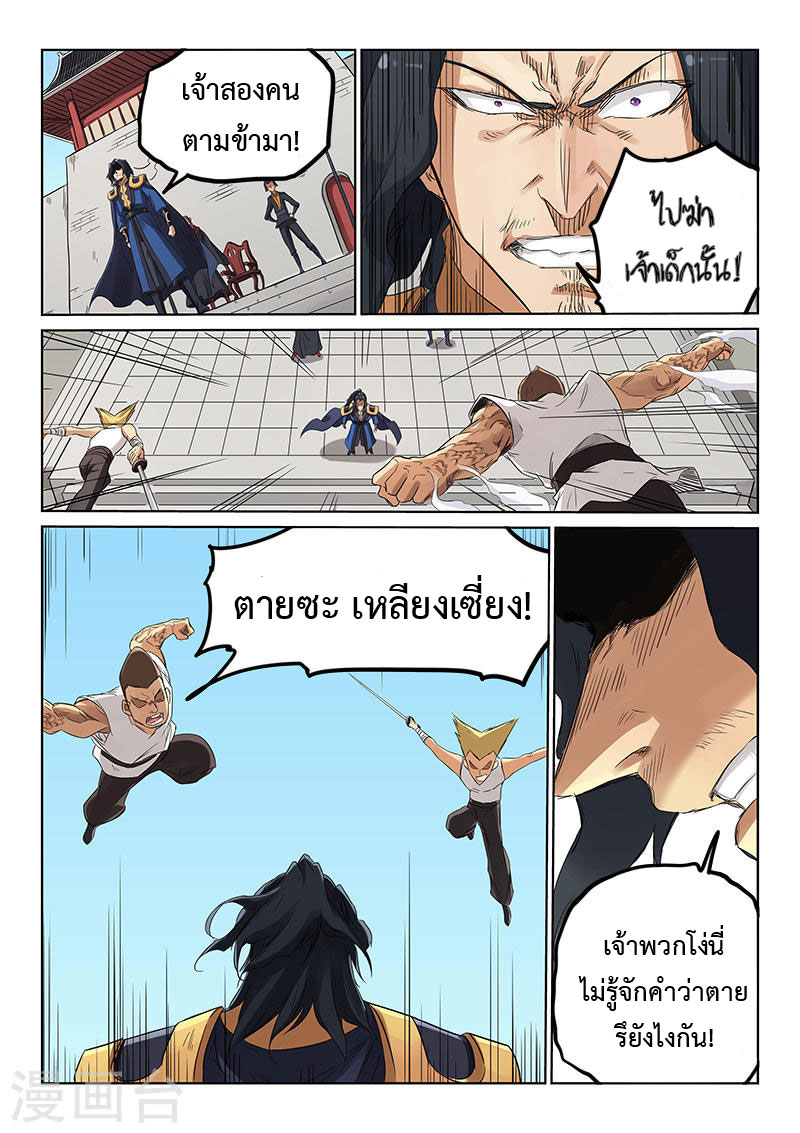 à¸­à¹ˆà¸²à¸™ Star Martial God Technique