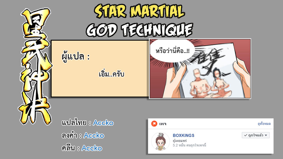 à¸­à¹ˆà¸²à¸™ Star Martial God Technique