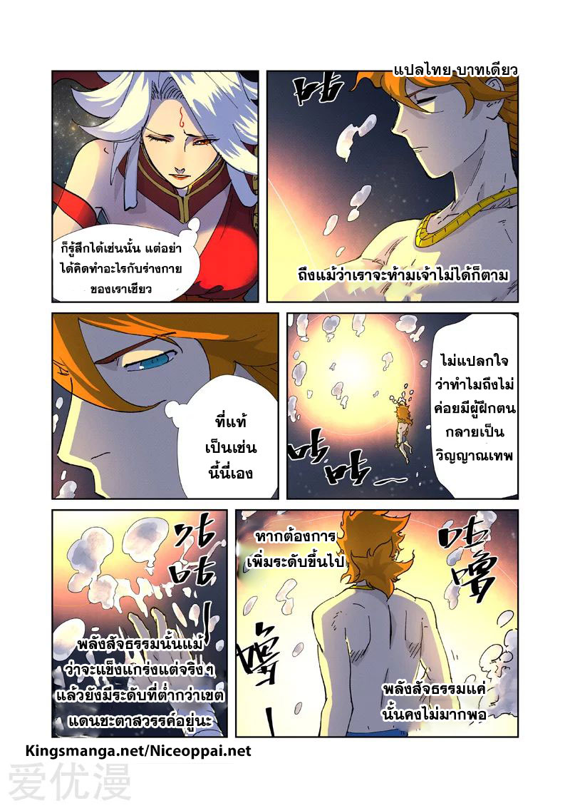 à¸­à¹ˆà¸²à¸™ Tales of Demons and Gods