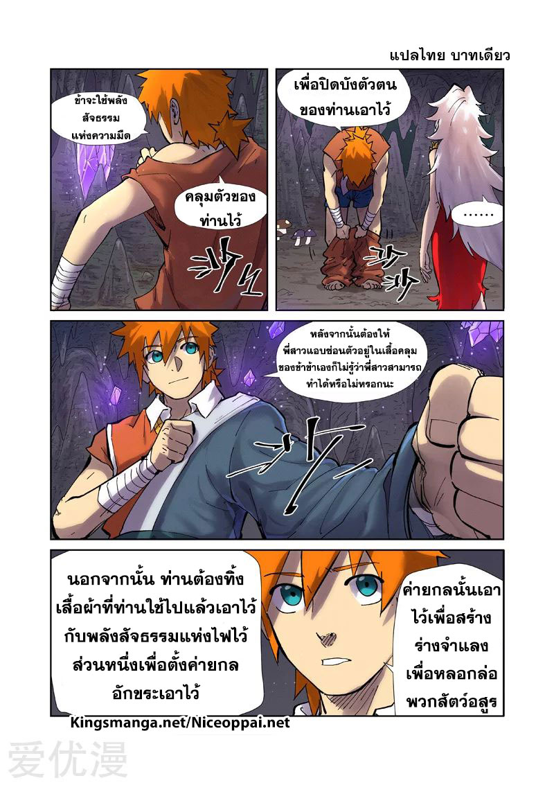 à¸­à¹ˆà¸²à¸™ Tales of Demons and Gods