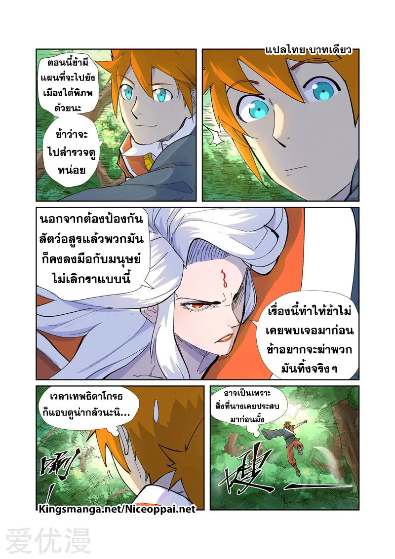 à¸­à¹ˆà¸²à¸™ Tales of Demons and Gods