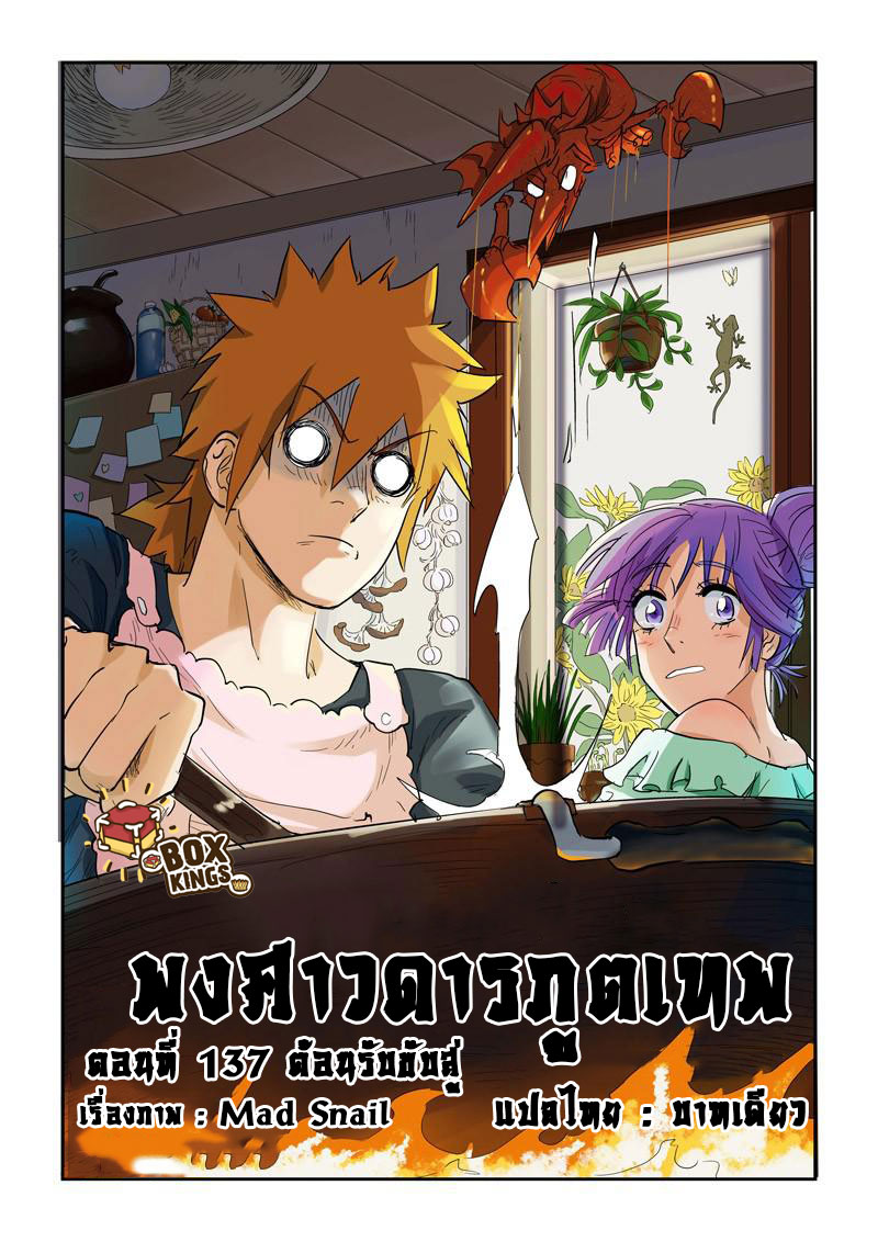 à¸­à¹ˆà¸²à¸™ Tales of Demons and Gods