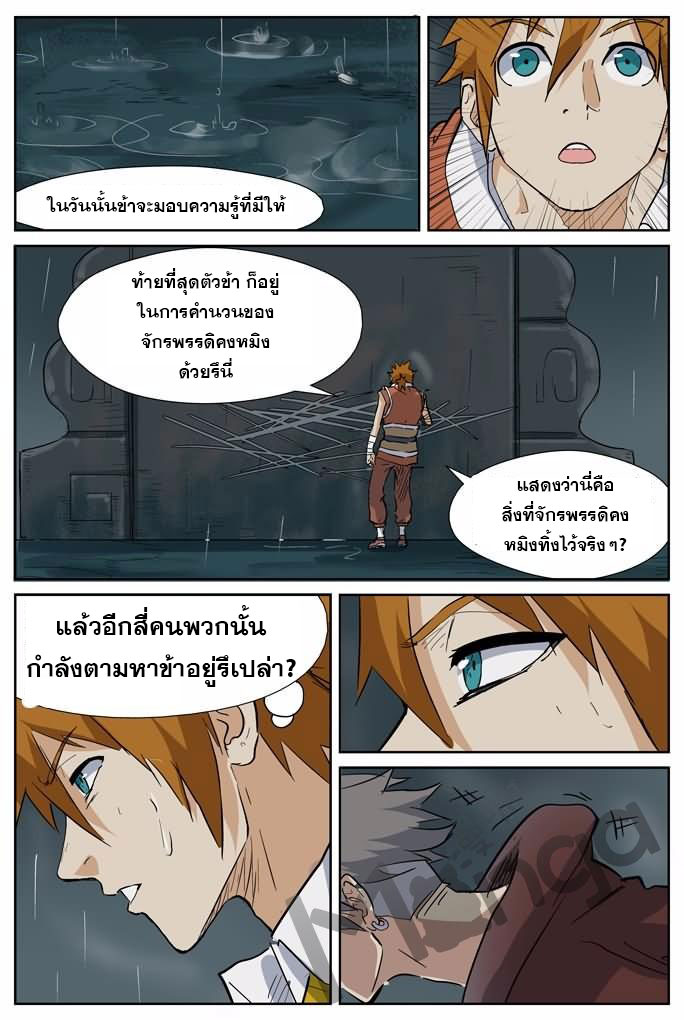 à¸­à¹ˆà¸²à¸™ Tales of Demons and Gods