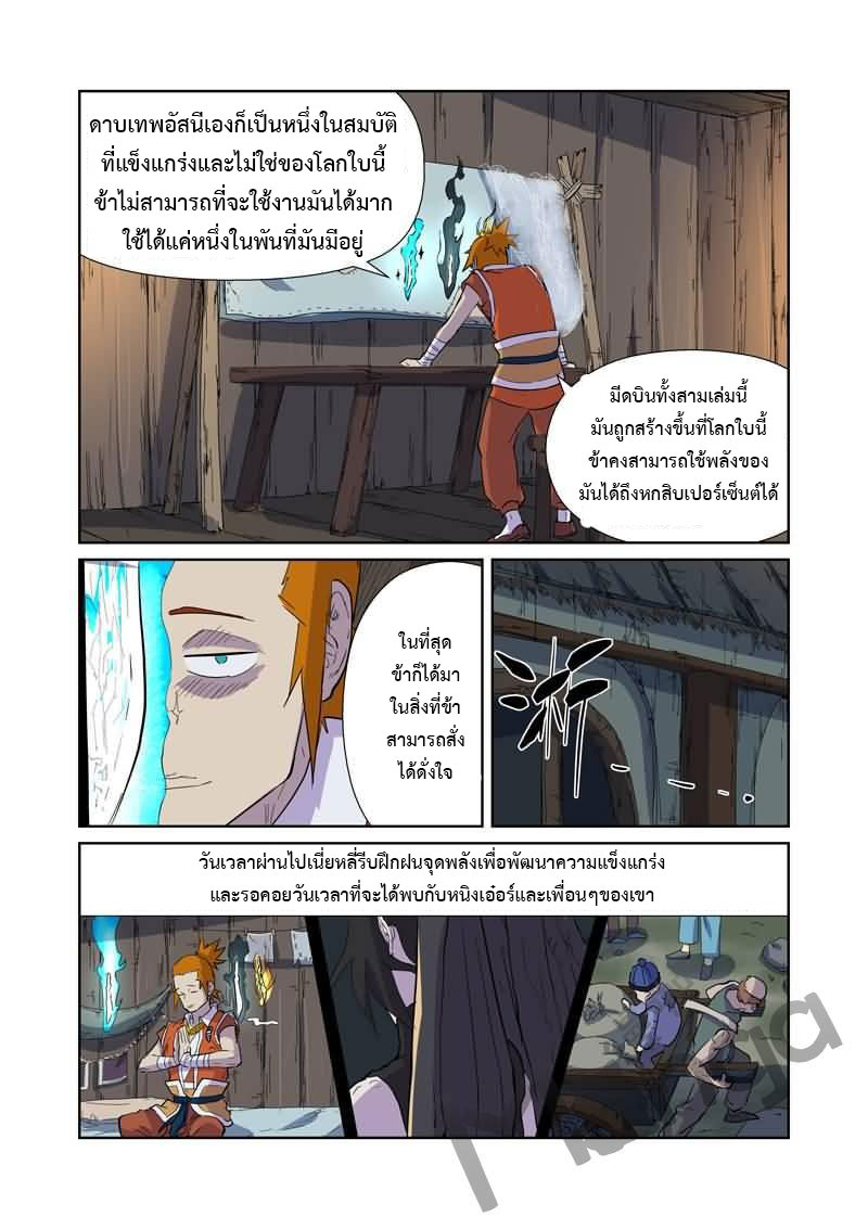 à¸­à¹ˆà¸²à¸™ Tales of Demons and Gods