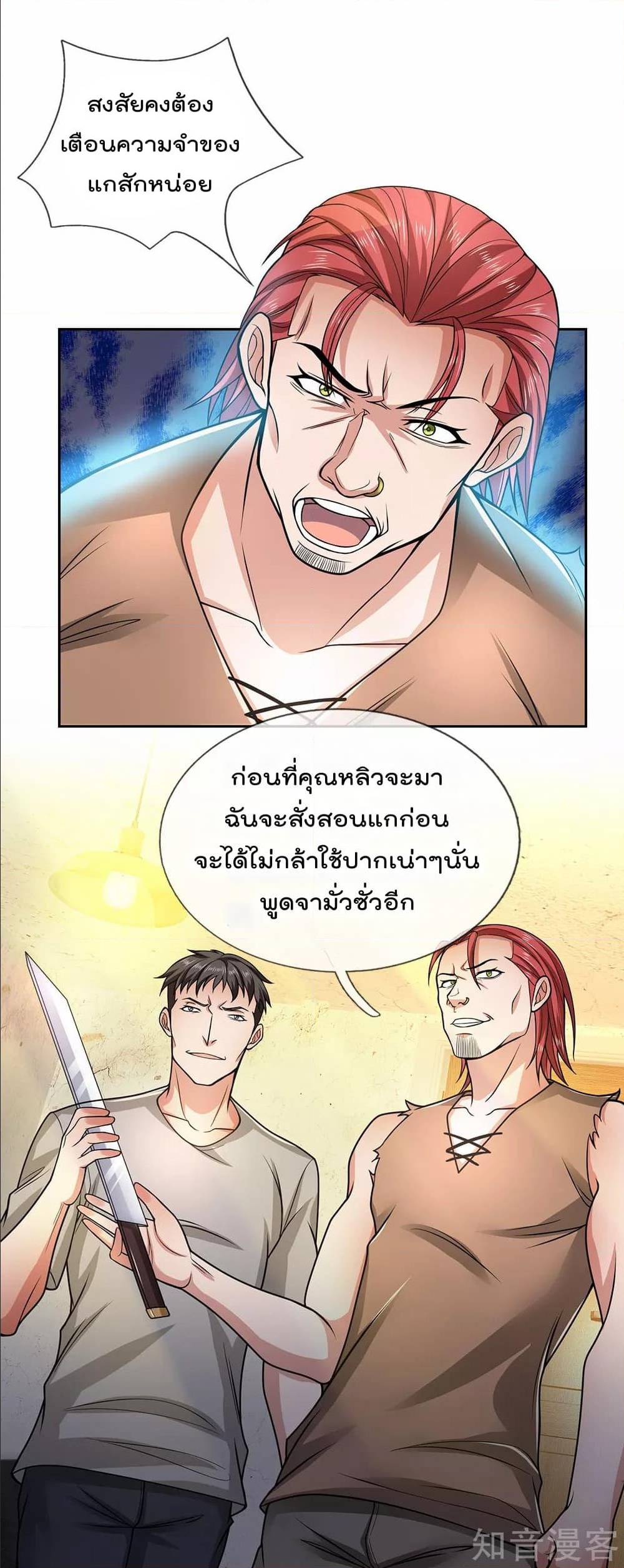 à¸­à¹ˆà¸²à¸™ The Legend God of War in The City