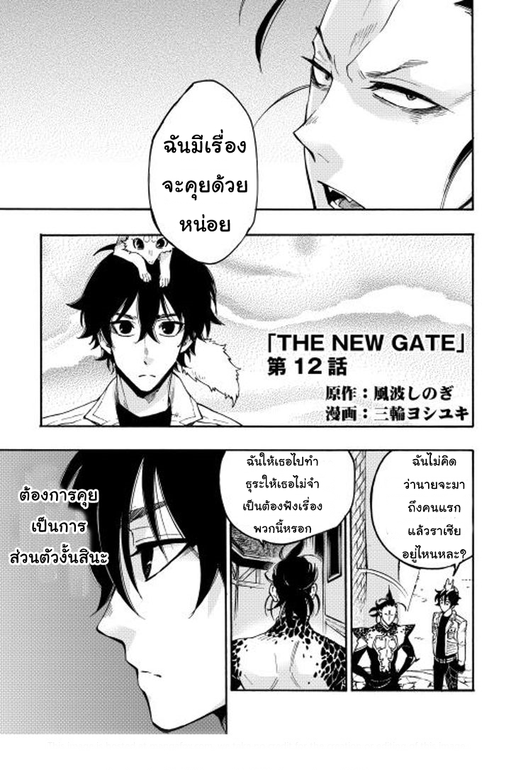 à¸­à¹ˆà¸²à¸™ The New Gate