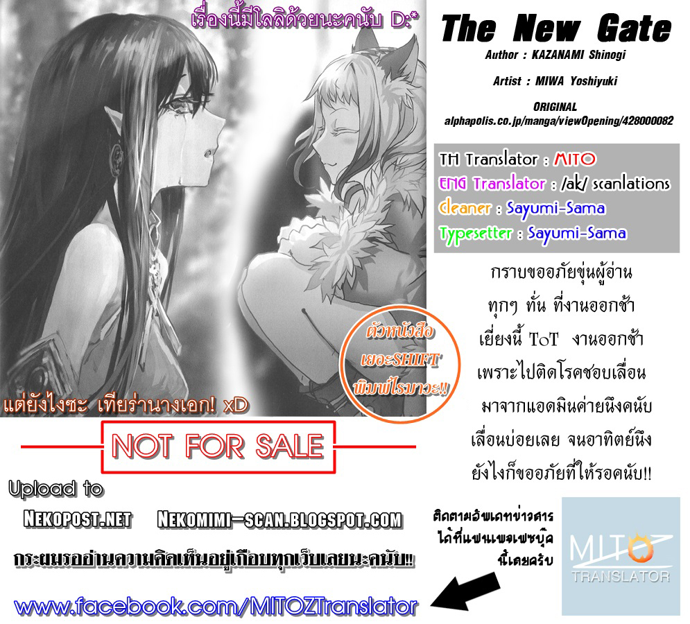à¸­à¹ˆà¸²à¸™ The New Gate